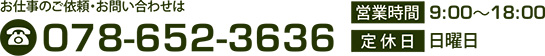 078-652-3636