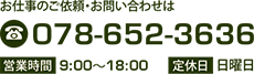 078-652-3636